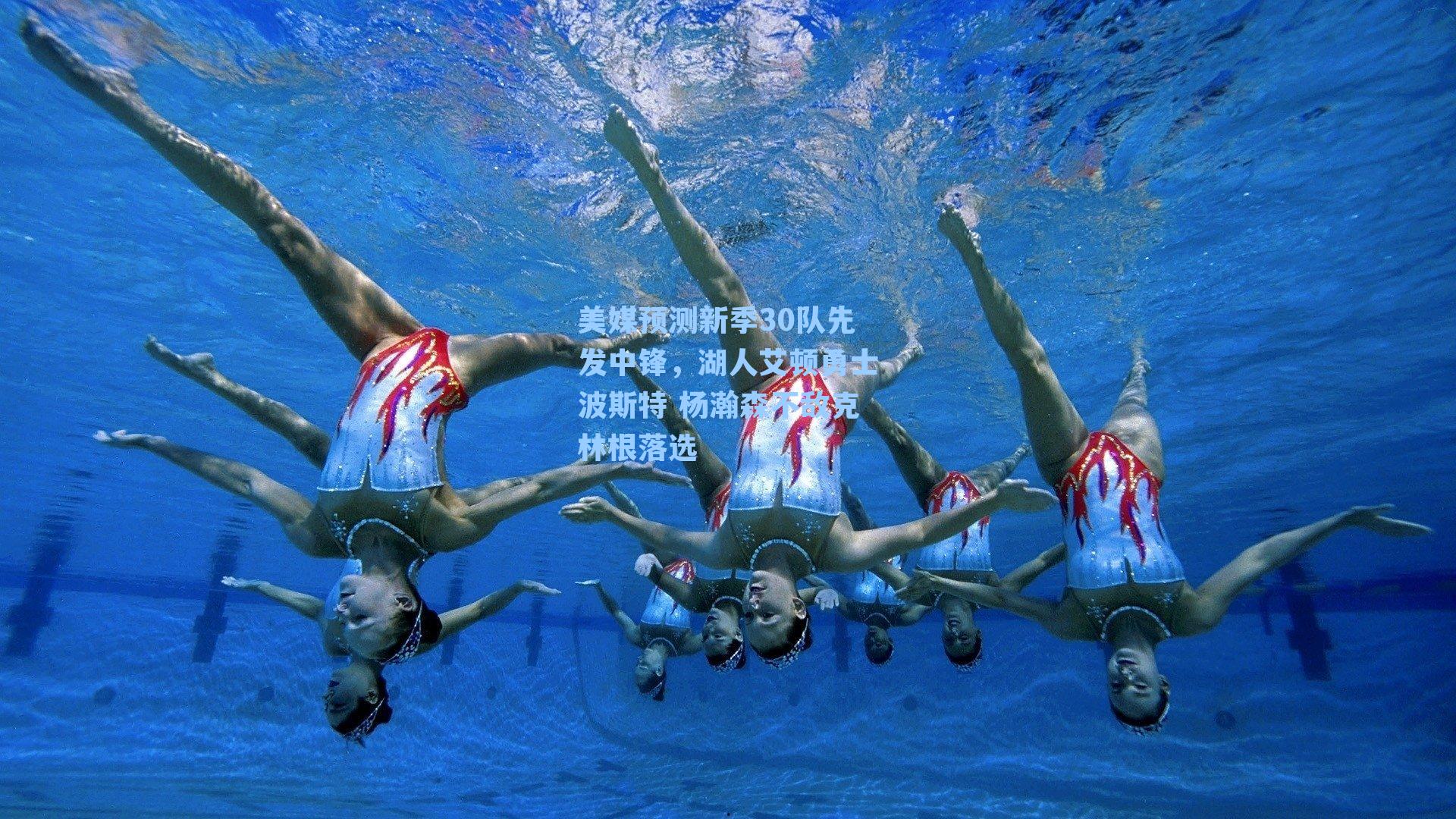 美媒预测新季30队先发中锋,湖人艾顿勇士波斯特 杨瀚森不敌克林根落选