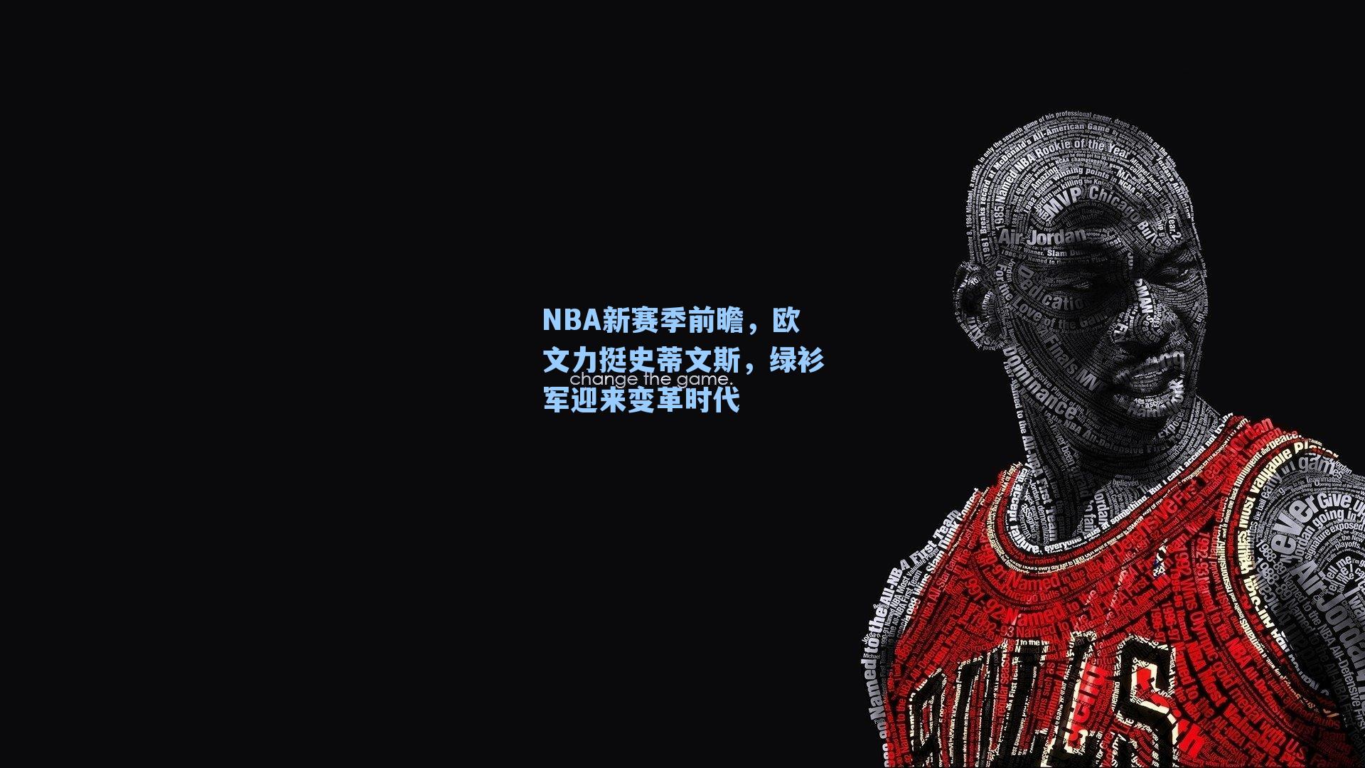 NBA新赛季前瞻,欧文力挺史蒂文斯,绿衫军迎来变革时代